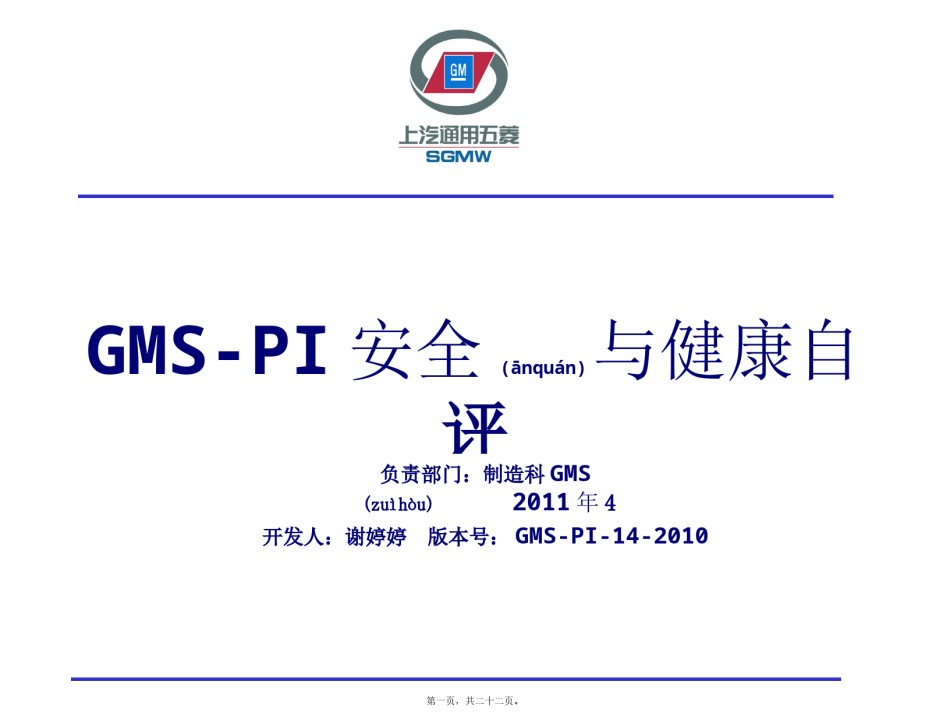 2022年医学专题—安全与健康自评2011.4--危险源辨识.ppt_第1页