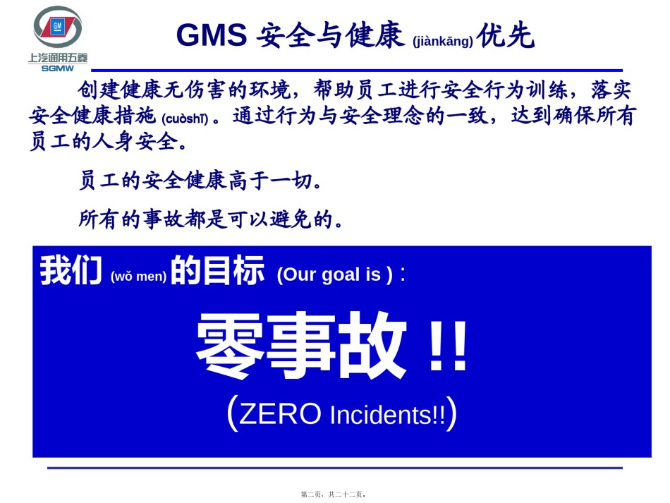 2022年医学专题—安全与健康自评2011.4--危险源辨识.ppt_第2页