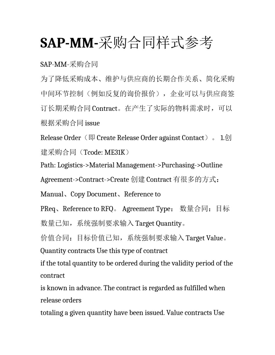 SAP-MM-采购合同样式参考_第1页