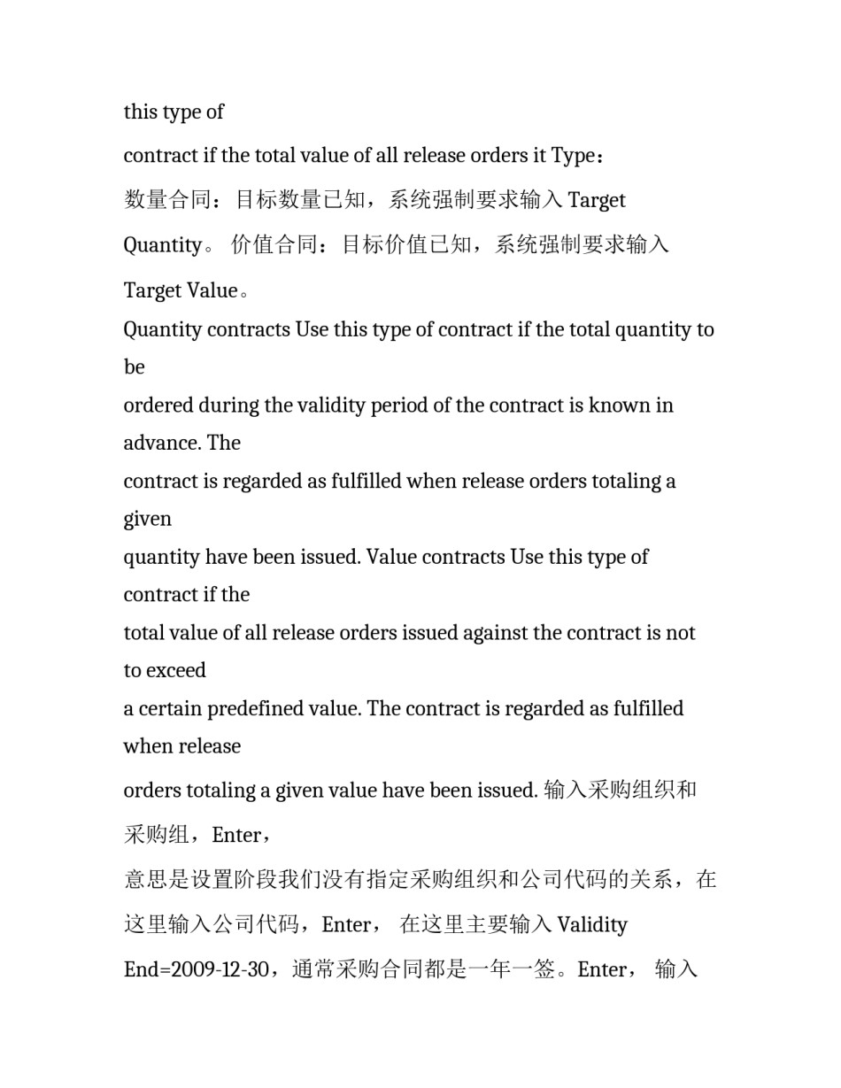 SAP-MM-采购合同样式参考_第2页