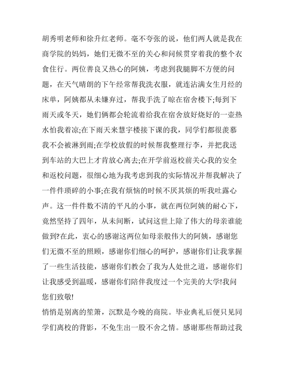 最新毕业生感谢信800字 毕业生感谢致辞(19篇)_第2页