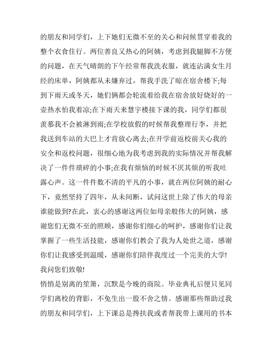 最新毕业生感谢信800字 毕业生感谢致辞(19篇)_第3页