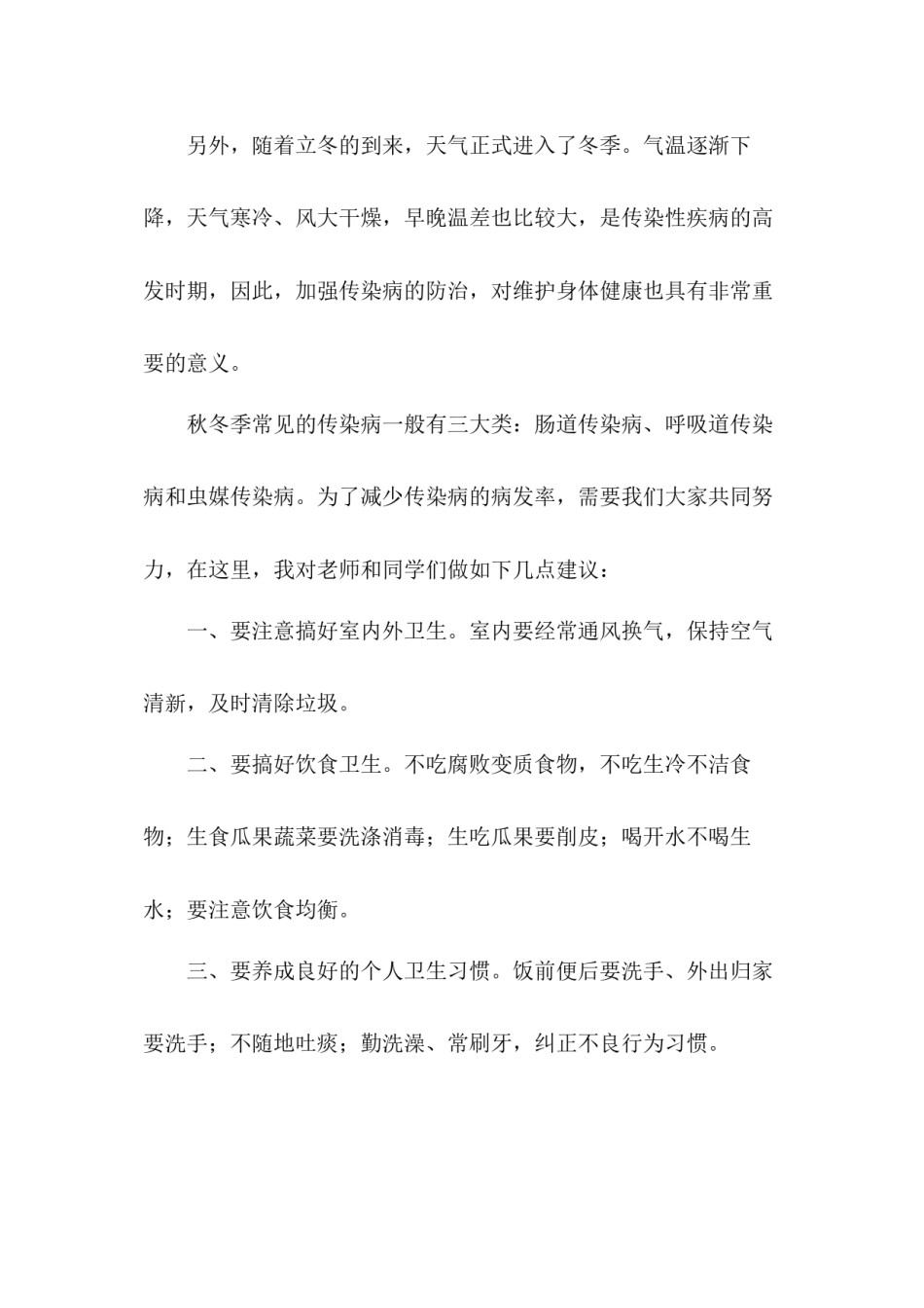 2022年医学专题—安全与健康.docx_第2页