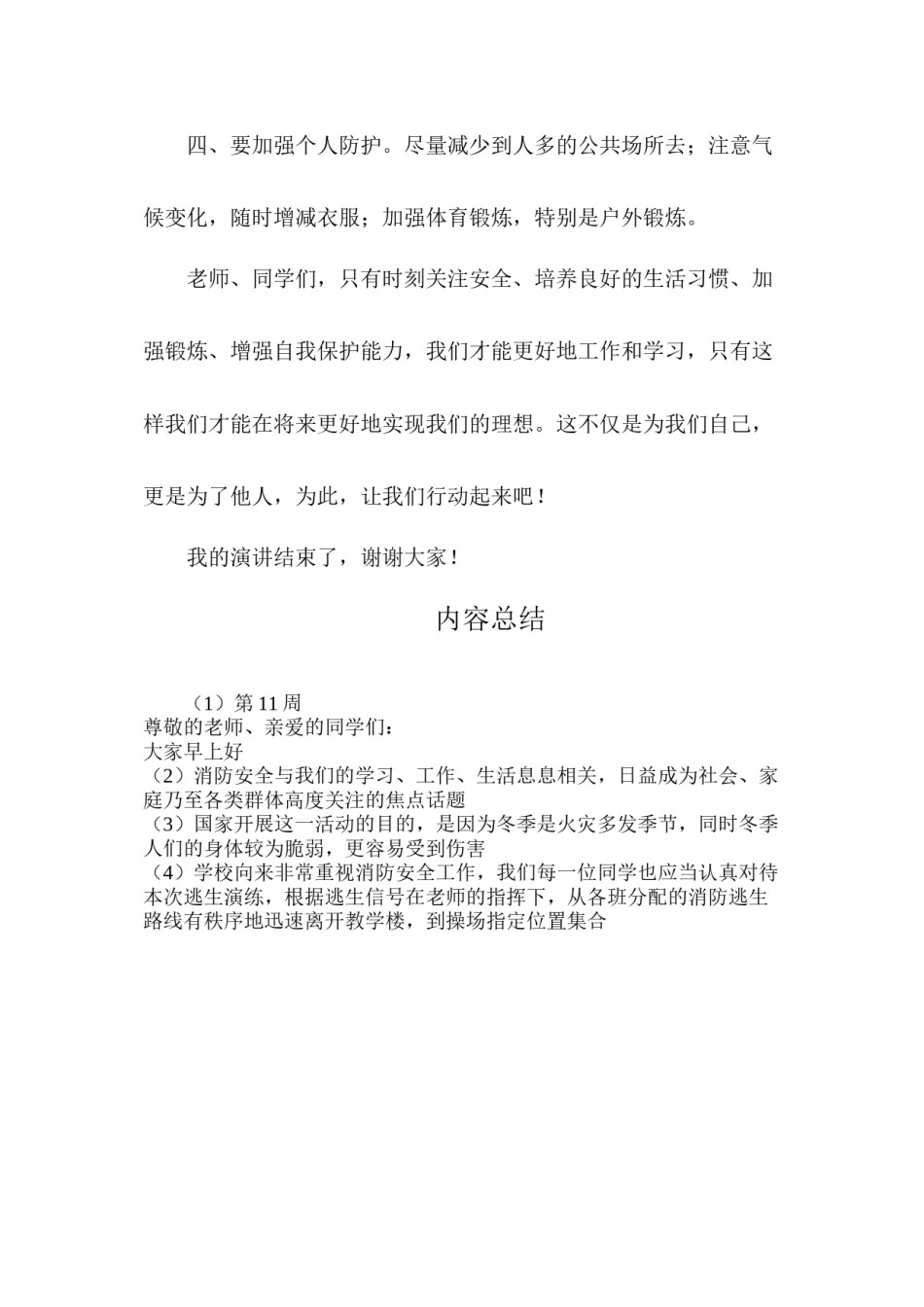 2022年医学专题—安全与健康.docx_第3页