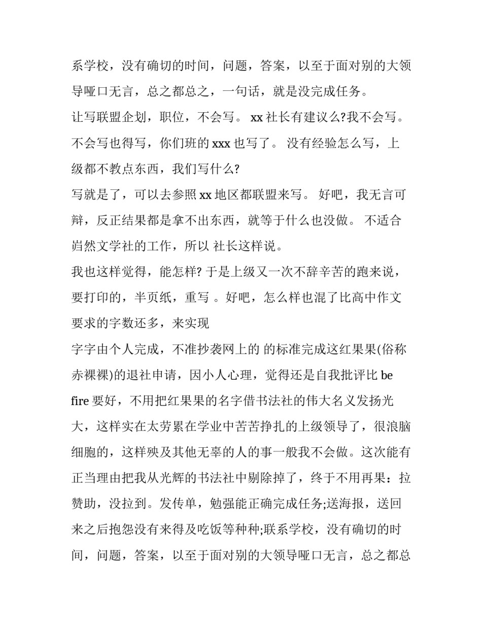 退出社团申请书(模板9篇)_第2页