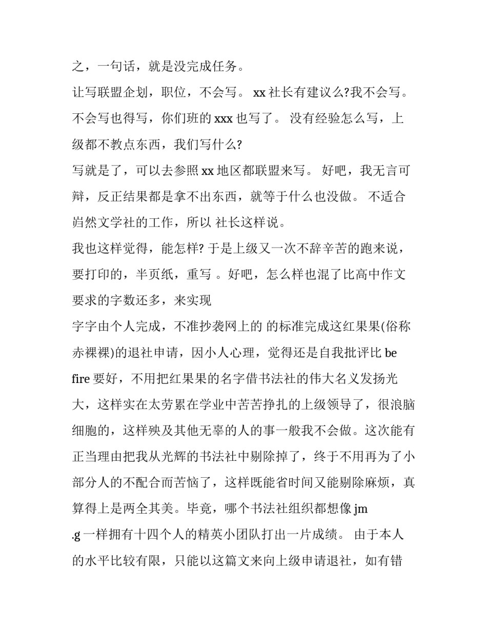 退出社团申请书(模板9篇)_第3页