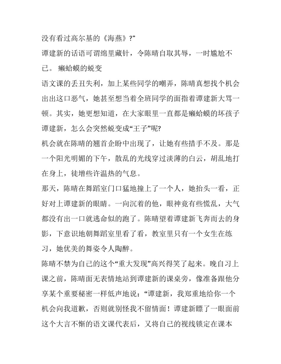 友谊的世界没有例外情感故事_第2页