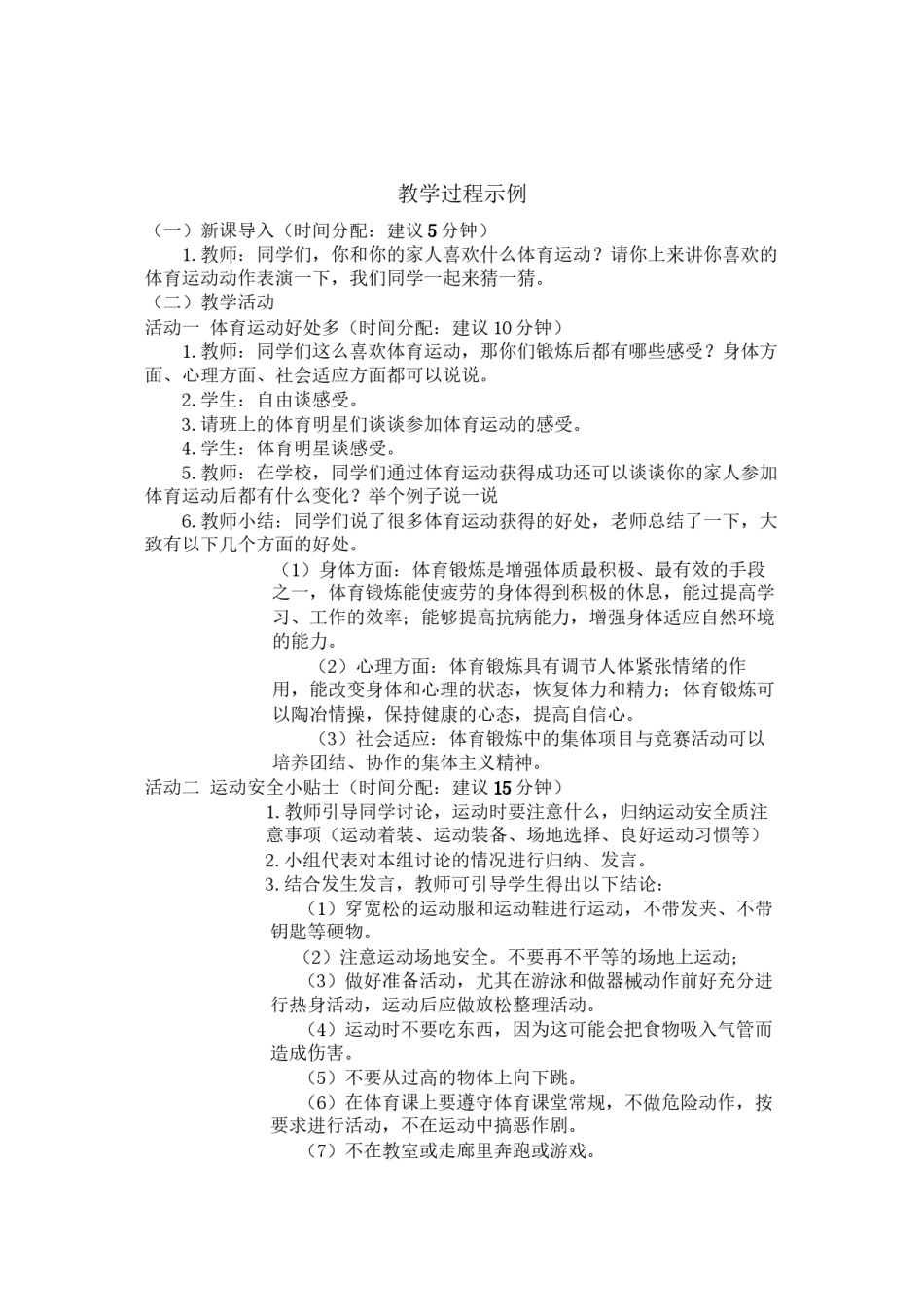 2022年医学专题—安全运动促健康.docx_第2页