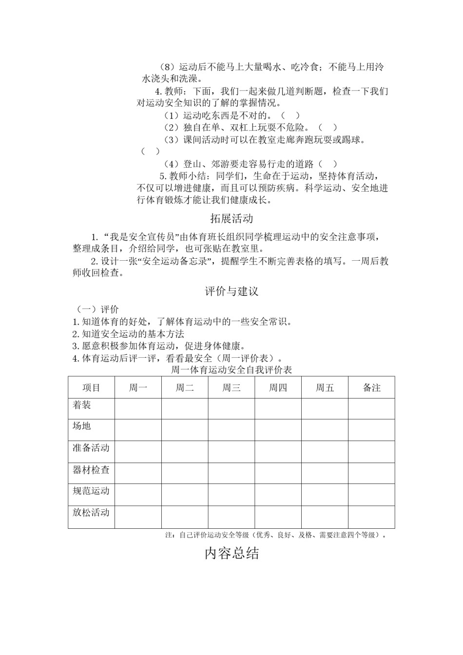 2022年医学专题—安全运动促健康.docx_第3页
