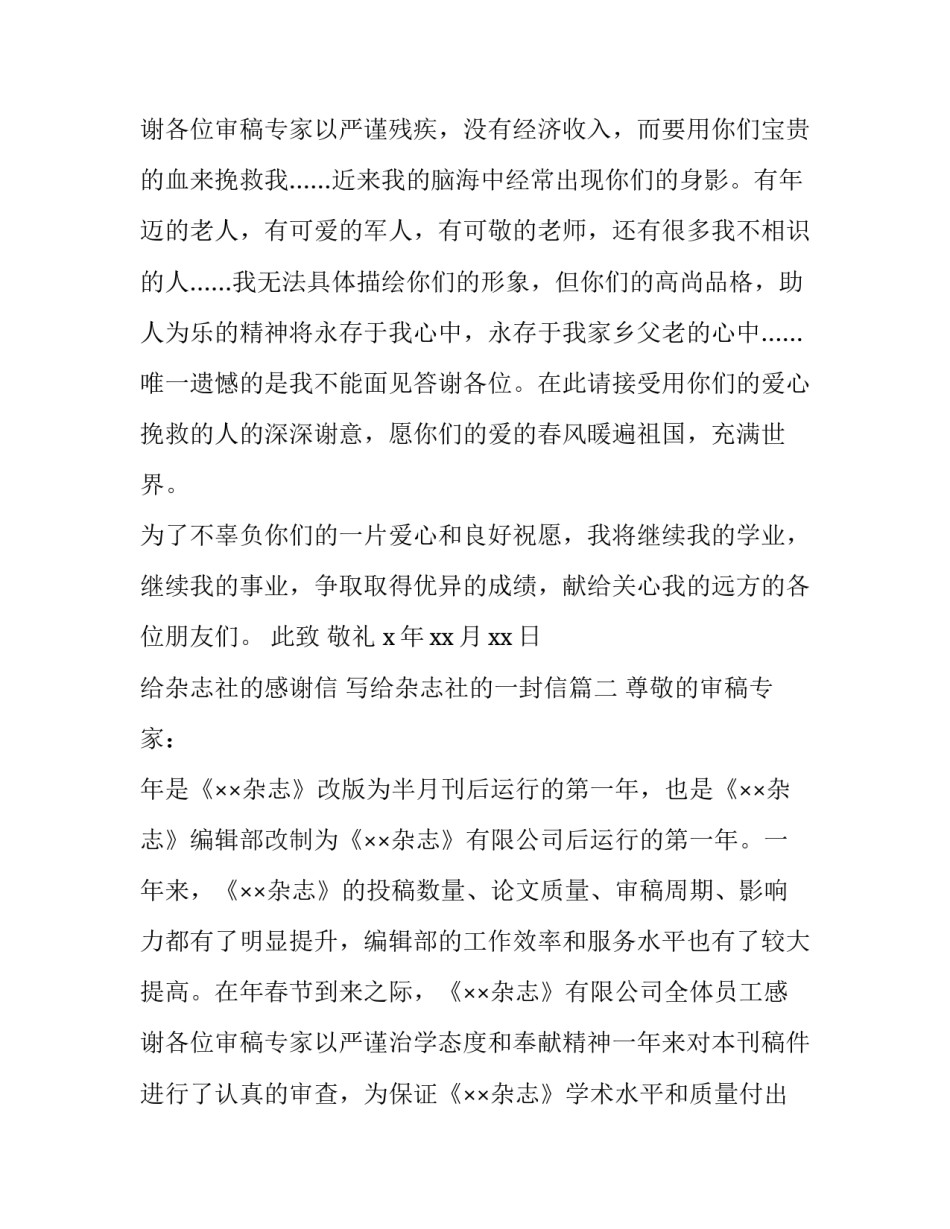 2023年给杂志社的感谢信 写给杂志社的一封信(3篇)_第3页