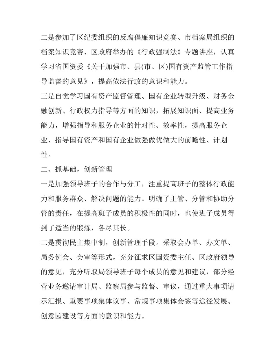 公司领导述职述廉报告(17篇)_第2页