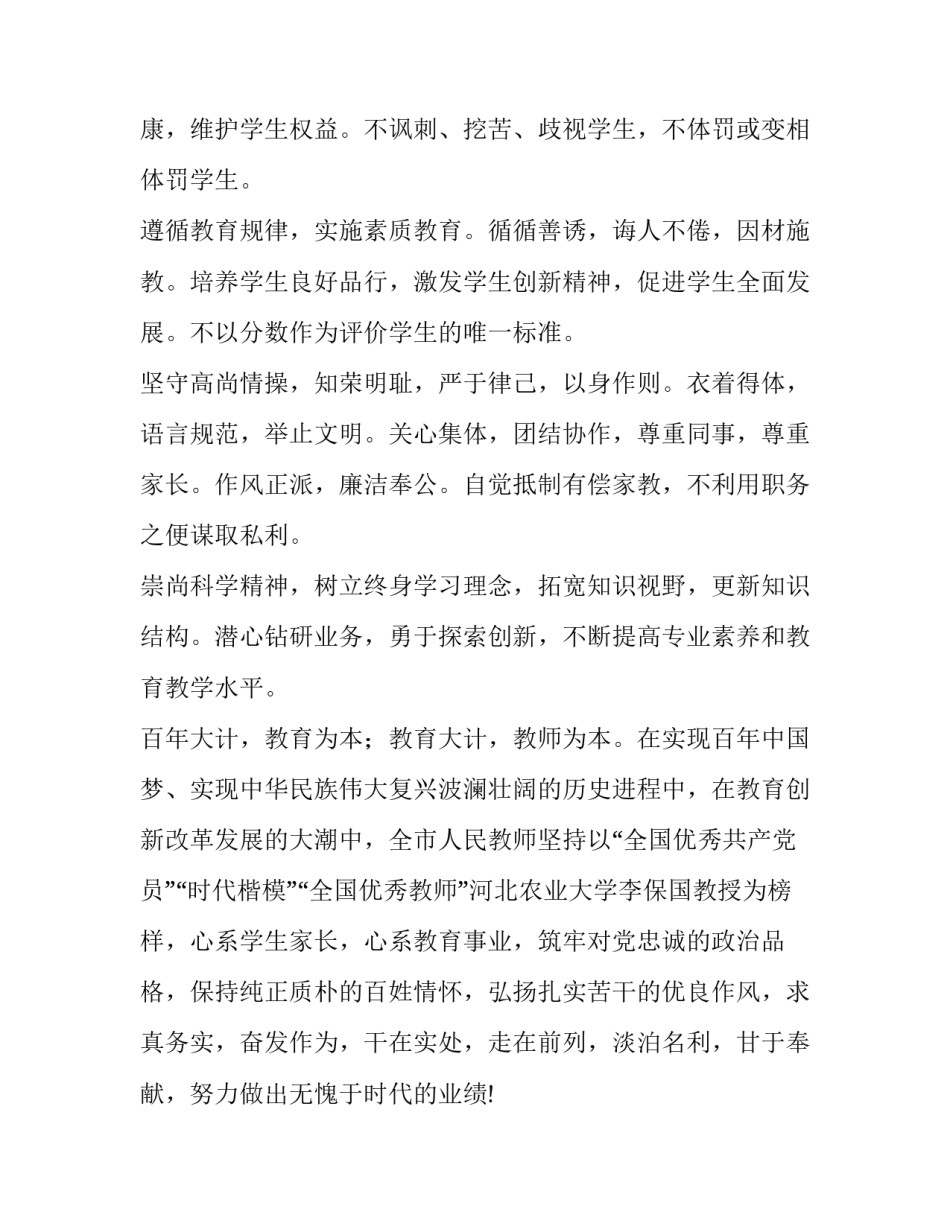 2023年学校教师师德师风自查报告(模板10篇)_第2页