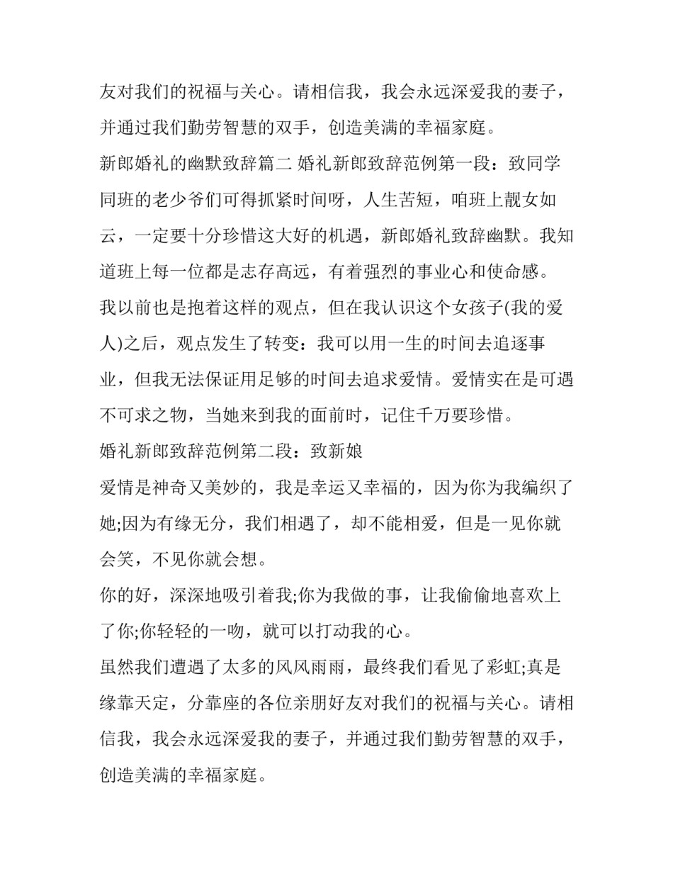 最新新郎婚礼的幽默致辞(十二篇)_第2页
