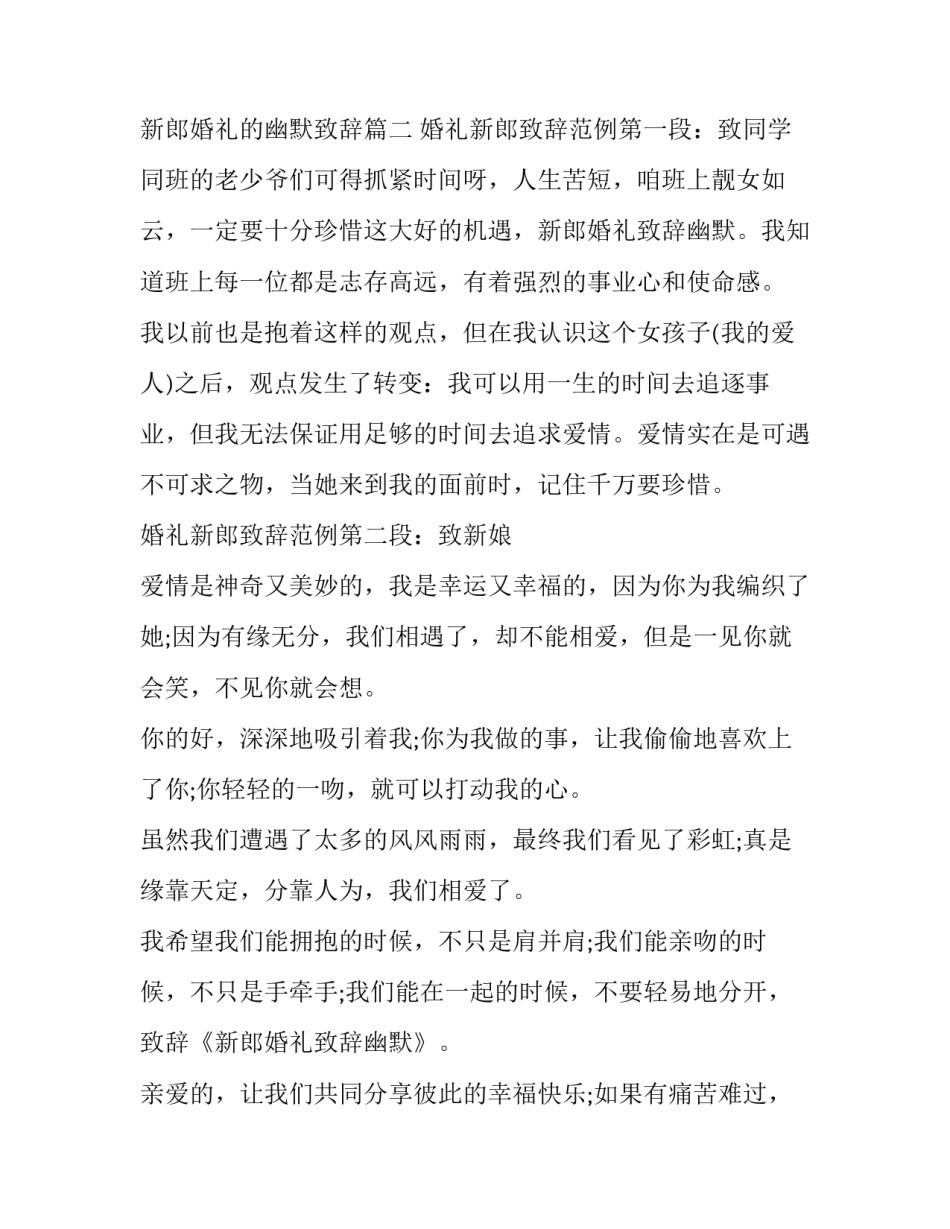 最新新郎婚礼的幽默致辞(十二篇)_第3页