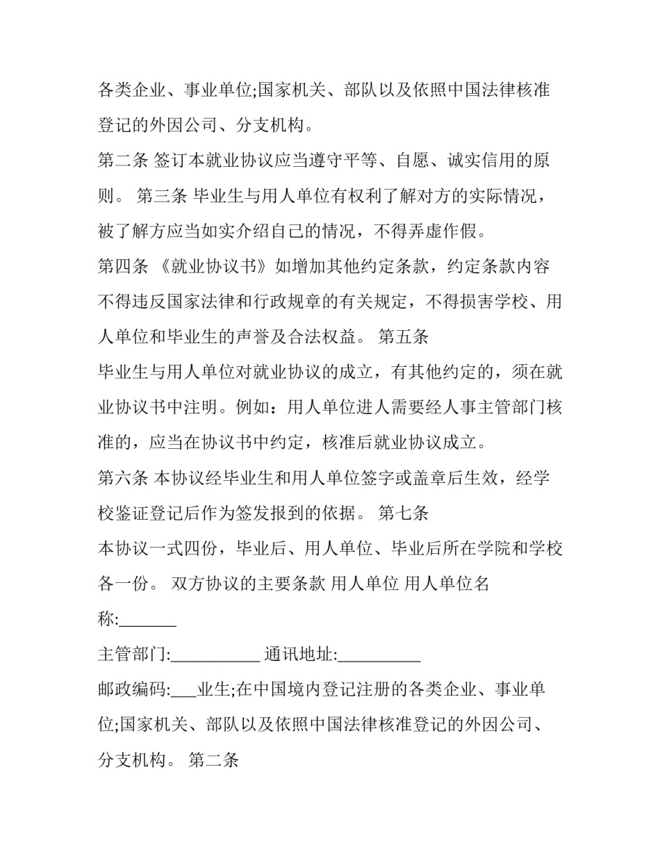 2023年就业协议书在哪下载(七篇)_第2页