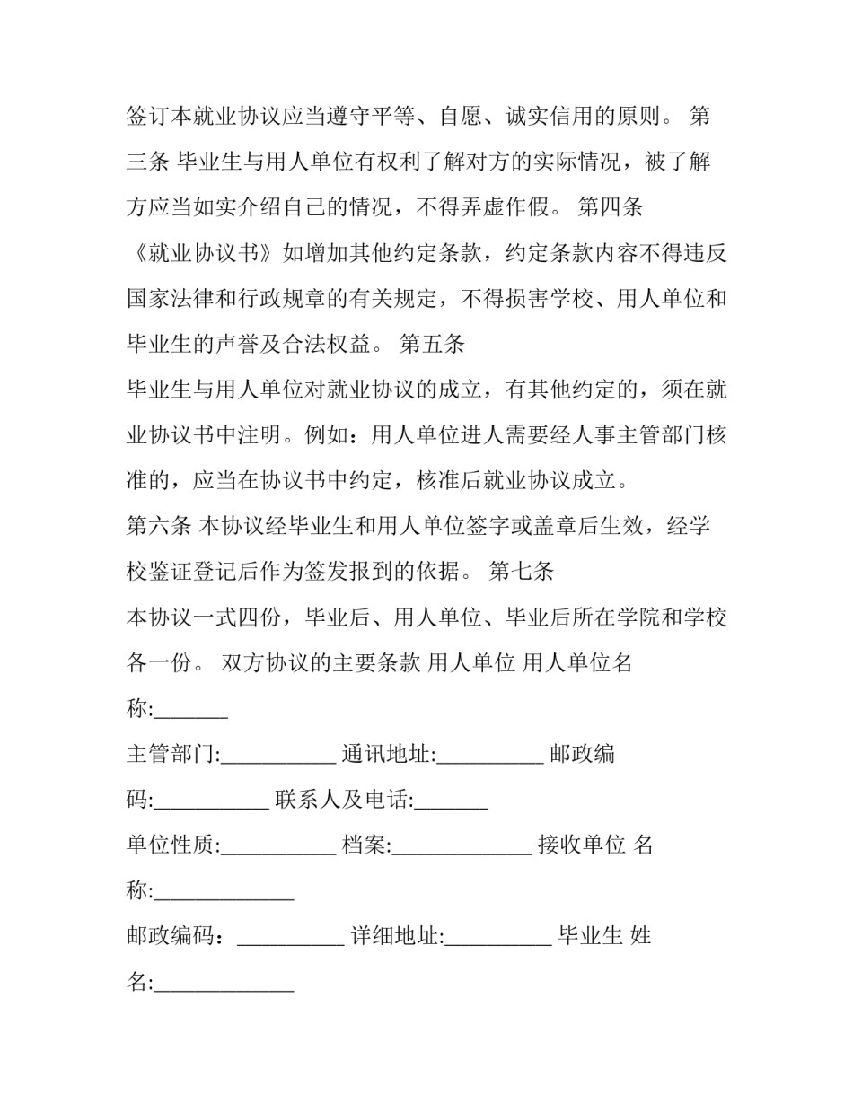 2023年就业协议书在哪下载(七篇)_第3页