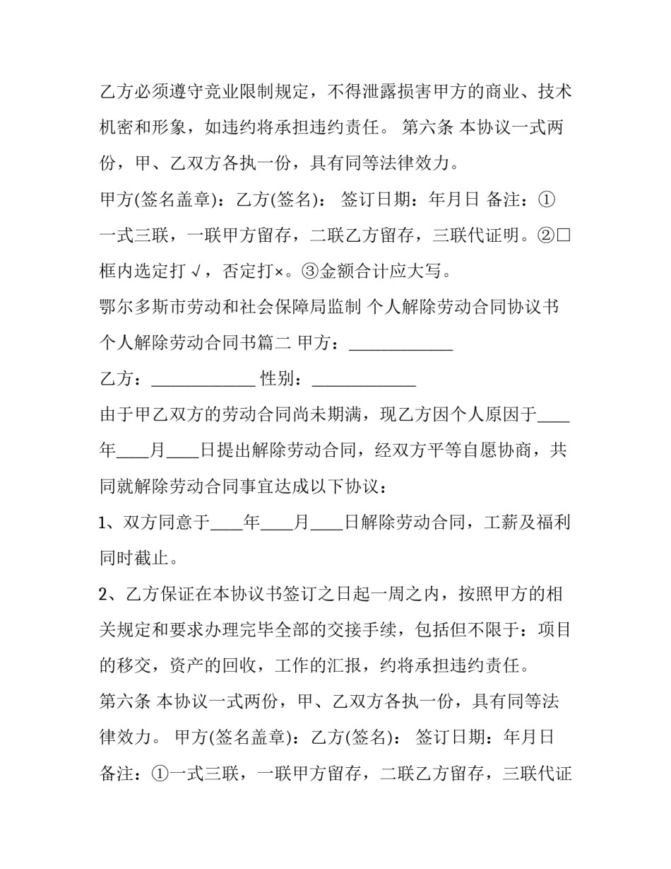最新个人解除劳动合同协议书 个人解除劳动合同书(3篇)_第2页