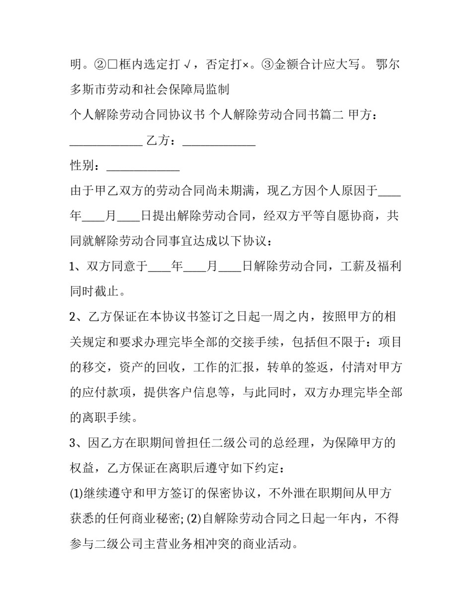 最新个人解除劳动合同协议书 个人解除劳动合同书(3篇)_第3页