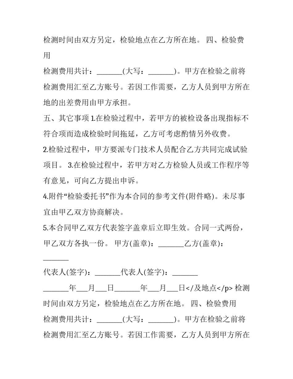委托检验合同文件 委托检验合同应当明确(23篇)_第2页