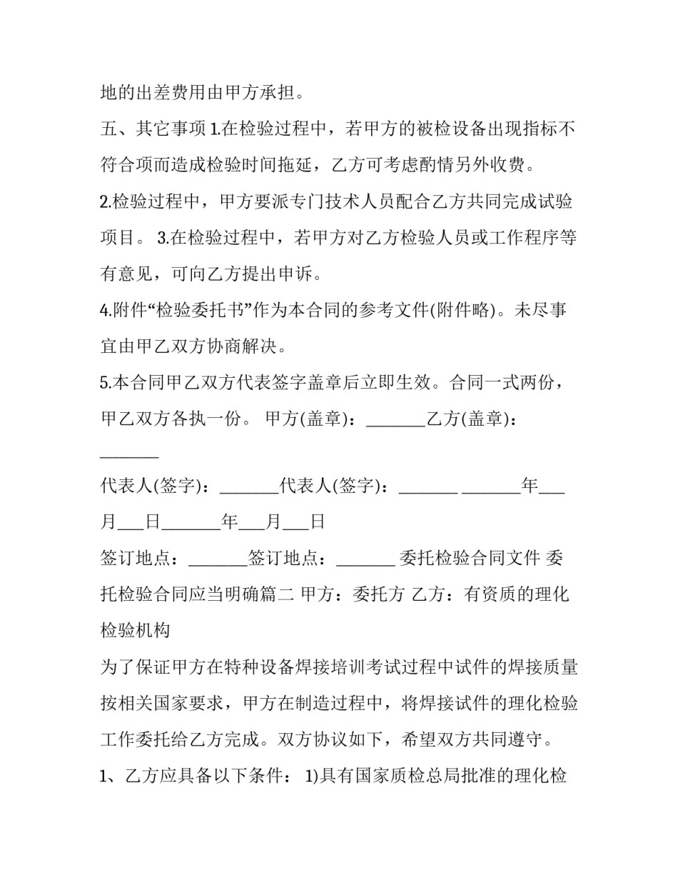 委托检验合同文件 委托检验合同应当明确(23篇)_第3页