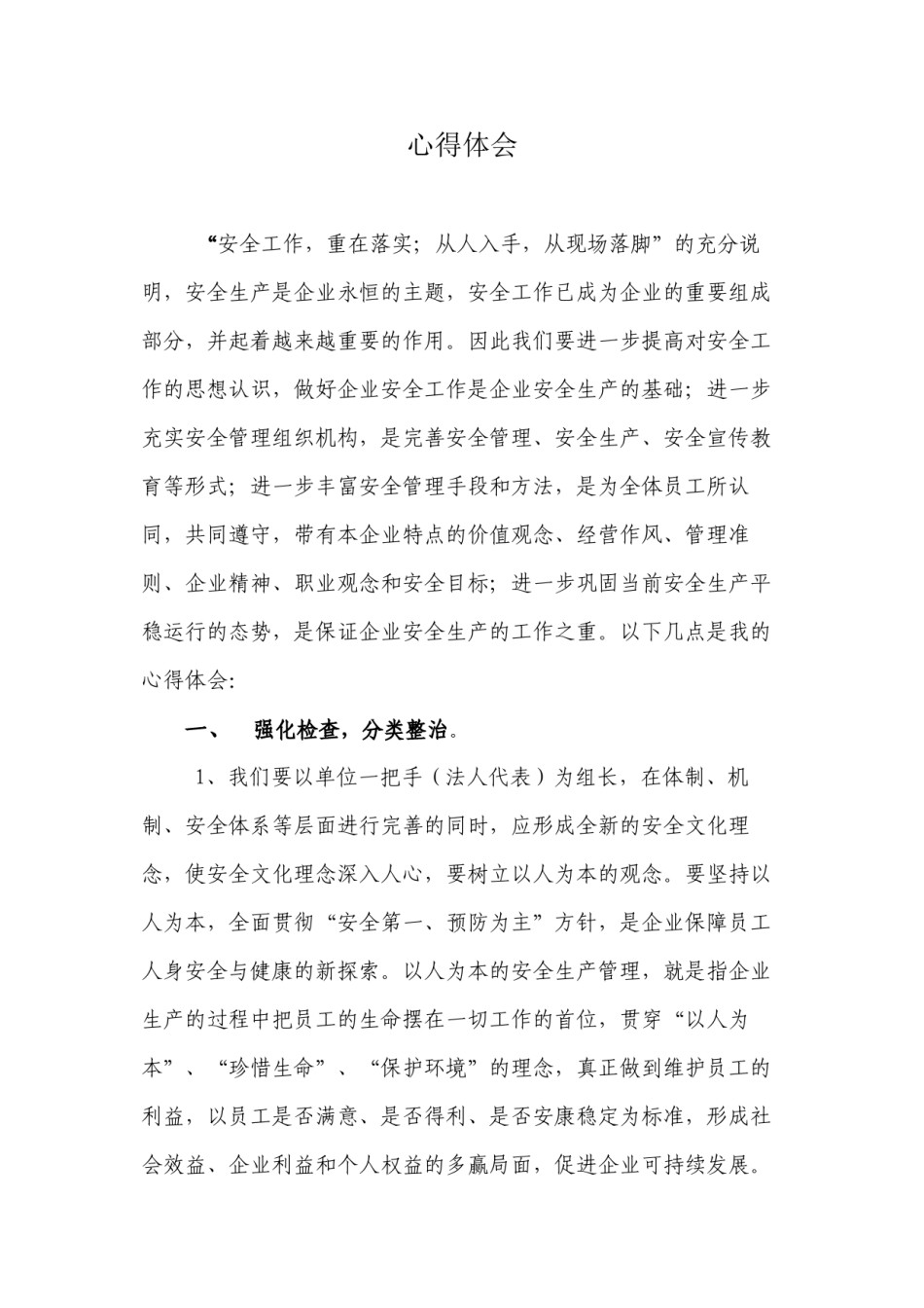 2022年医学专题—安委会工作会议上的讲话精神心得体会.docx_第1页