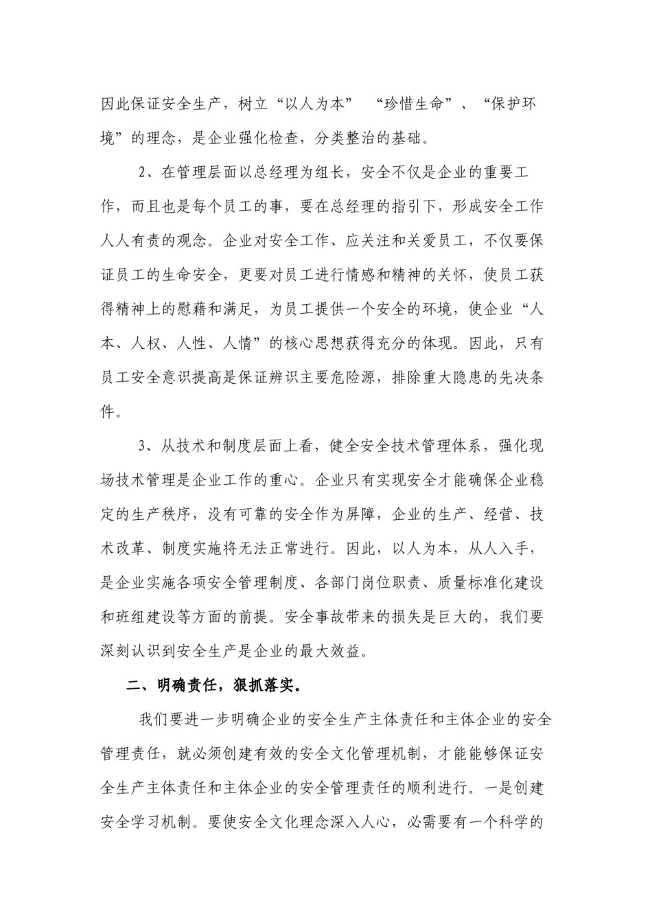 2022年医学专题—安委会工作会议上的讲话精神心得体会.docx_第2页