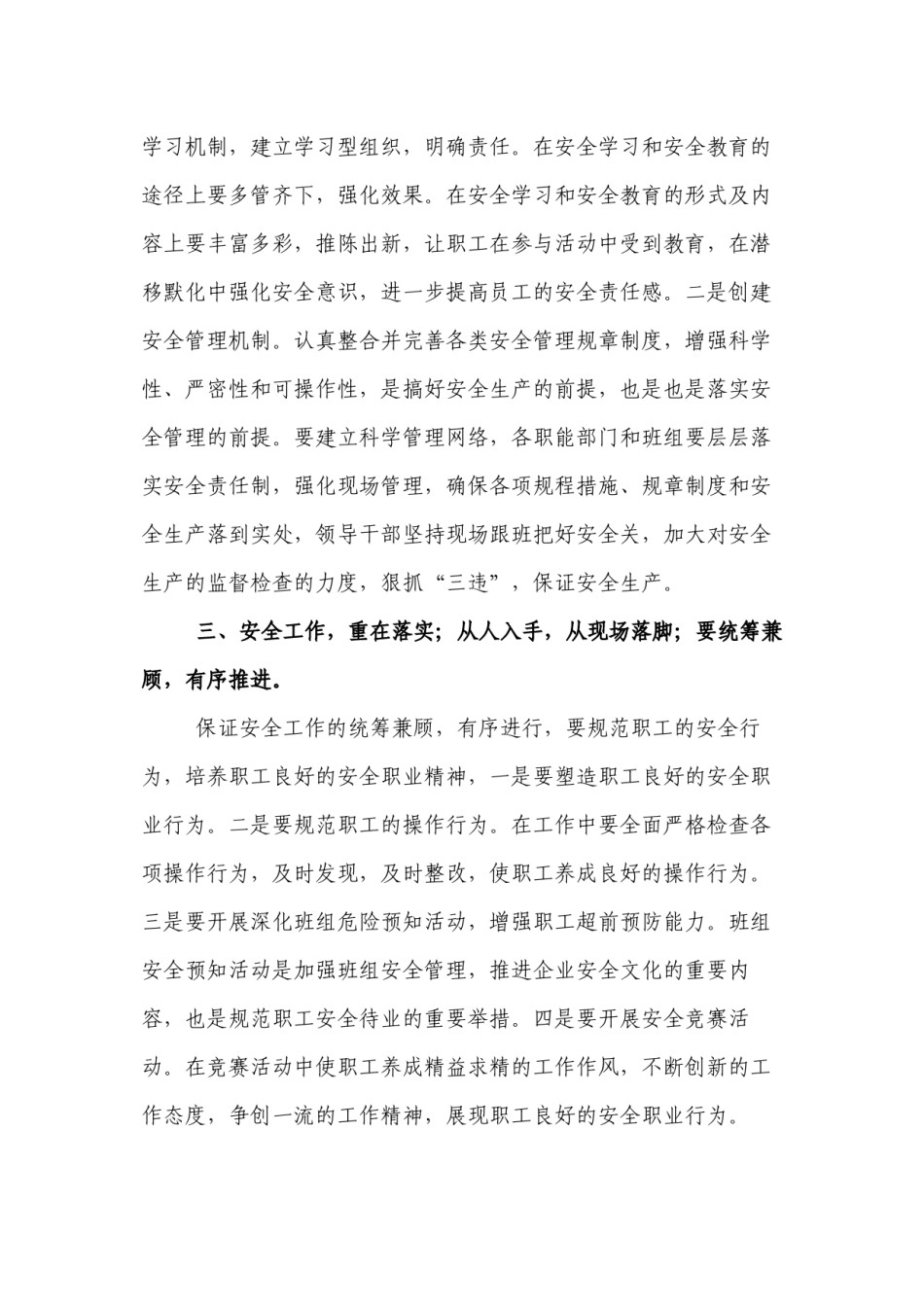 2022年医学专题—安委会工作会议上的讲话精神心得体会.docx_第3页