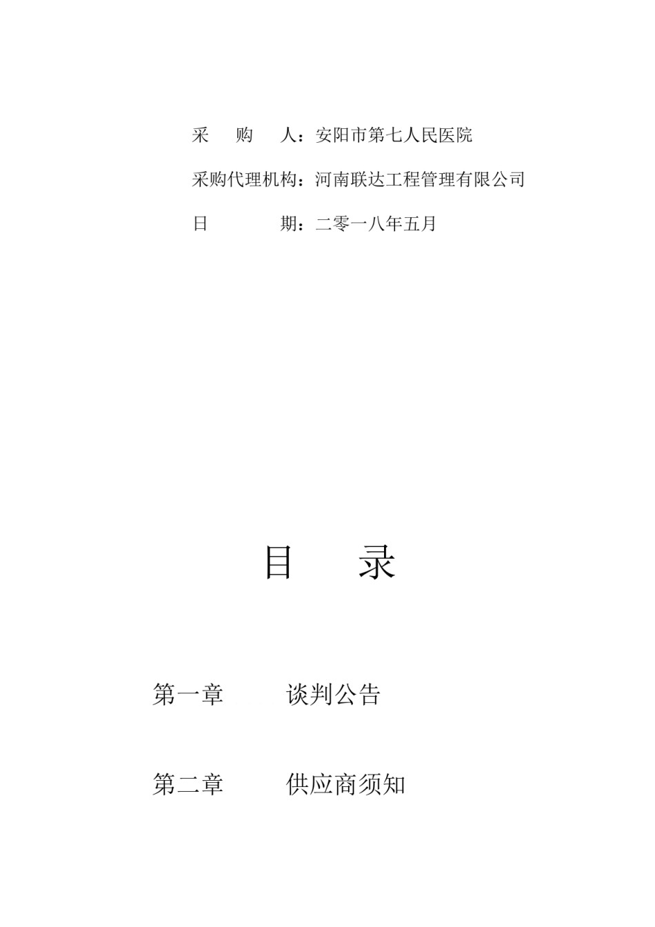 2022年医学专题—安阳市第七人民医院购置.docx_第2页