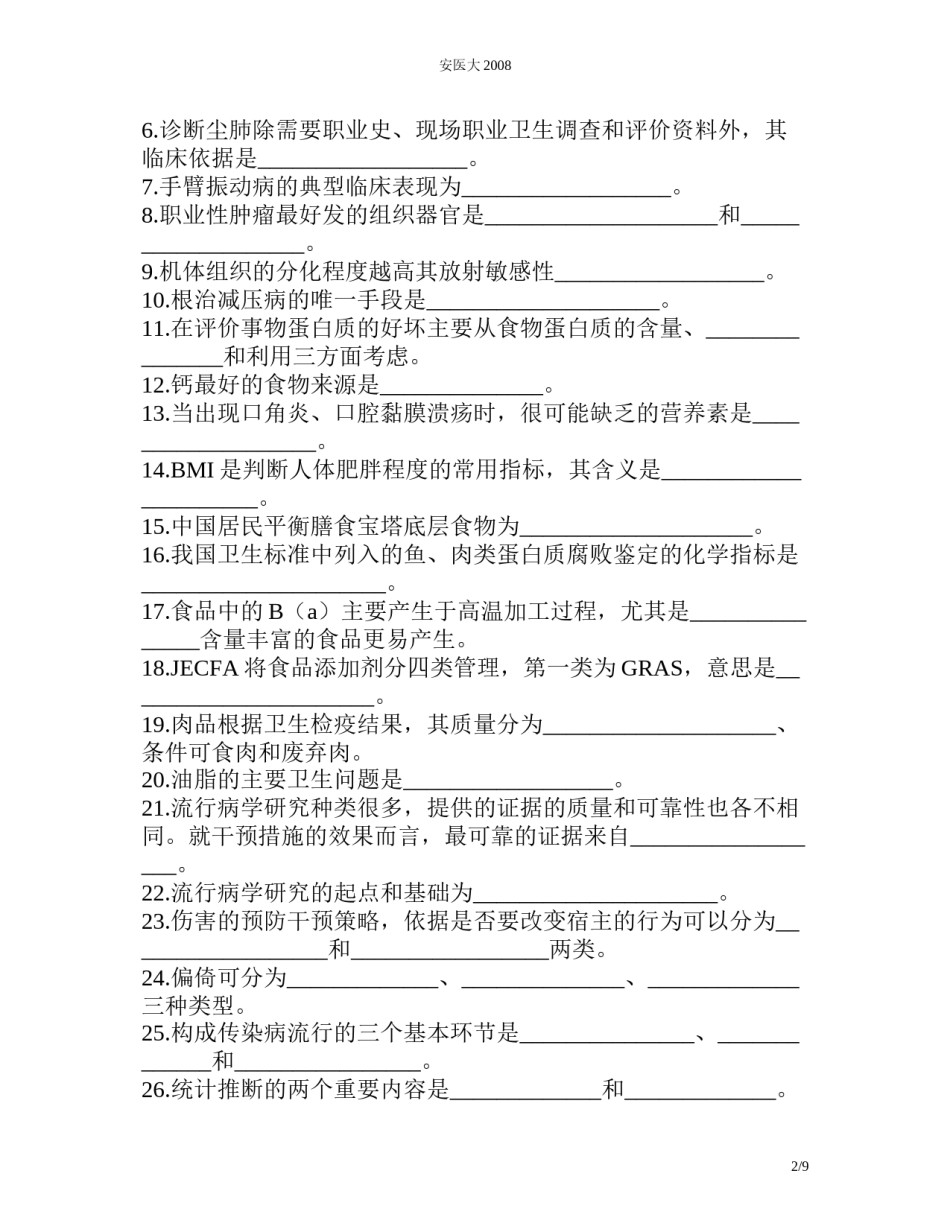 2022年医学专题—安医大2009.docx_第2页