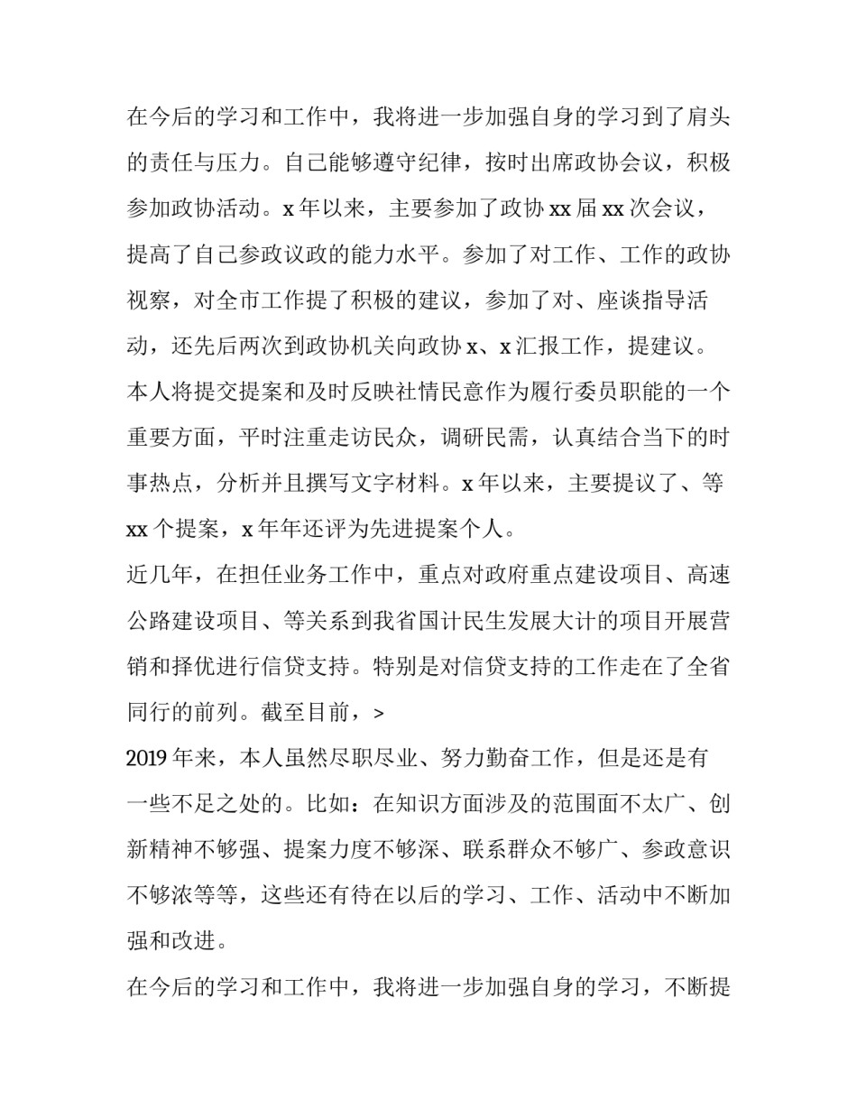 区政协委员述职报告 政协常委述职报告(20篇)_第3页