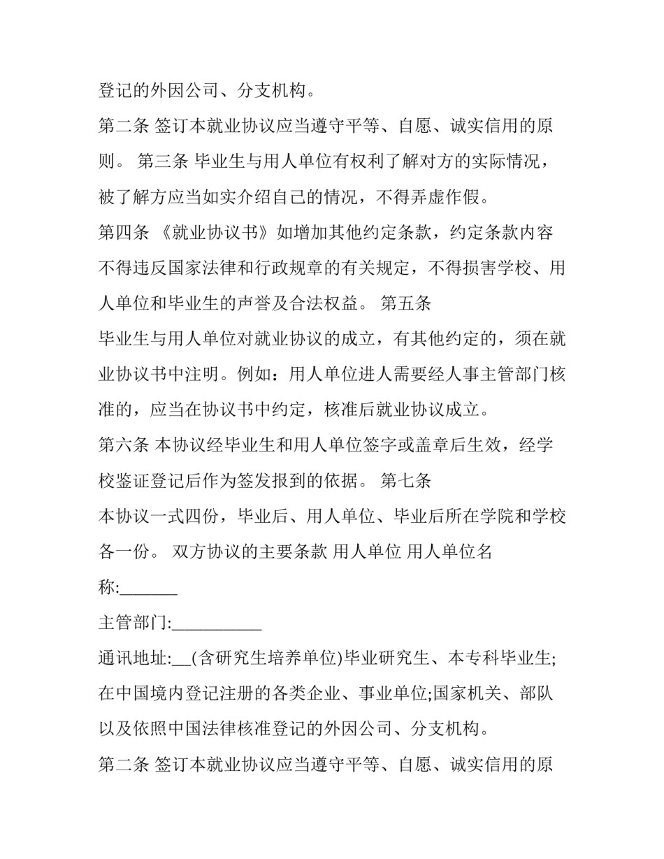 就业协议书乱签后果(7篇)_第2页
