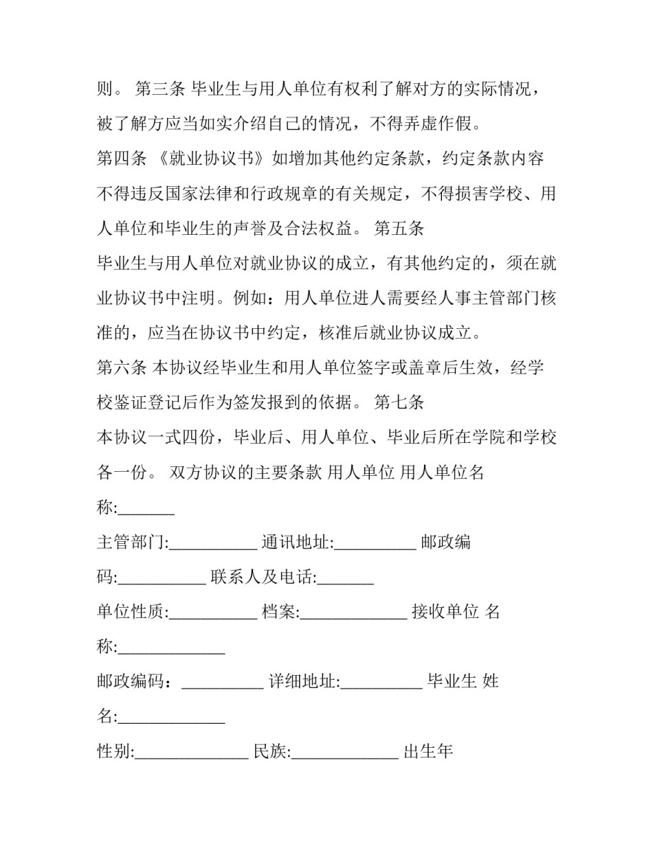 就业协议书乱签后果(7篇)_第3页