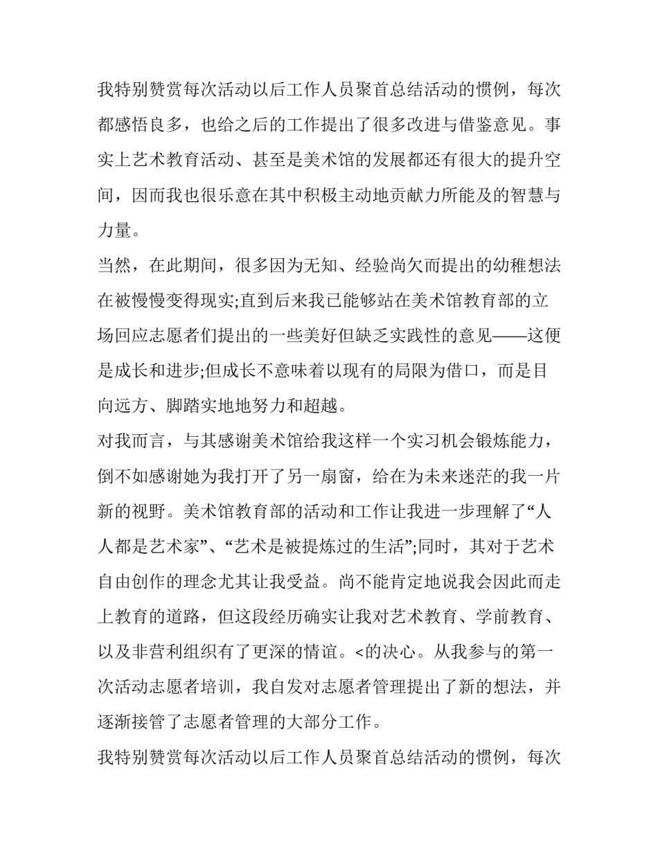 大学生美术馆毕业实习报告_第2页