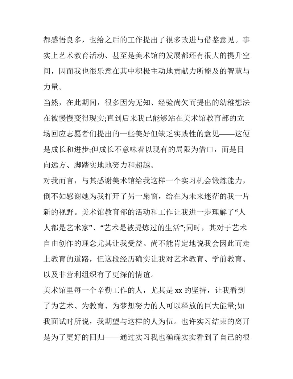 大学生美术馆毕业实习报告_第3页