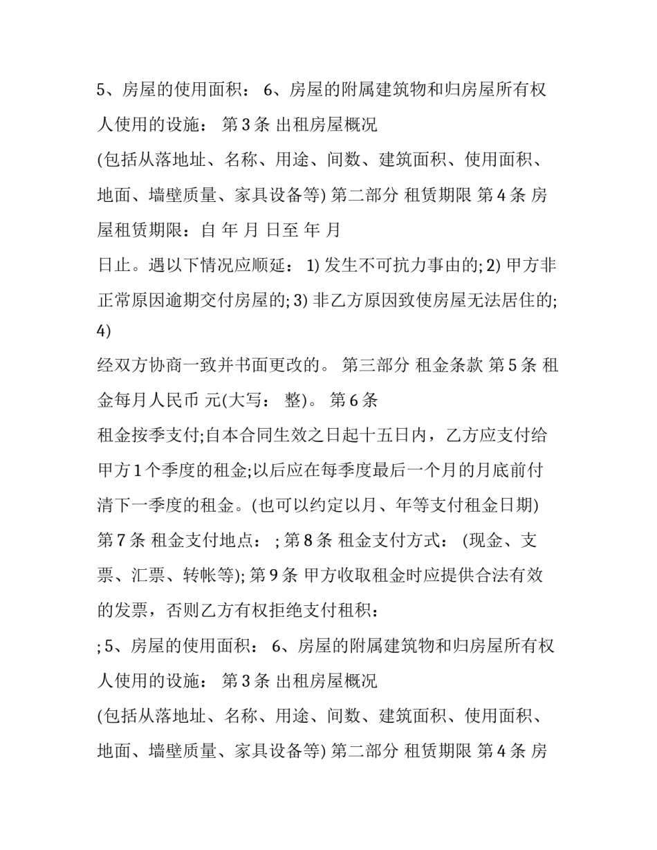 最新个人居住租房协议 个人住宅租房合同(3篇)_第2页