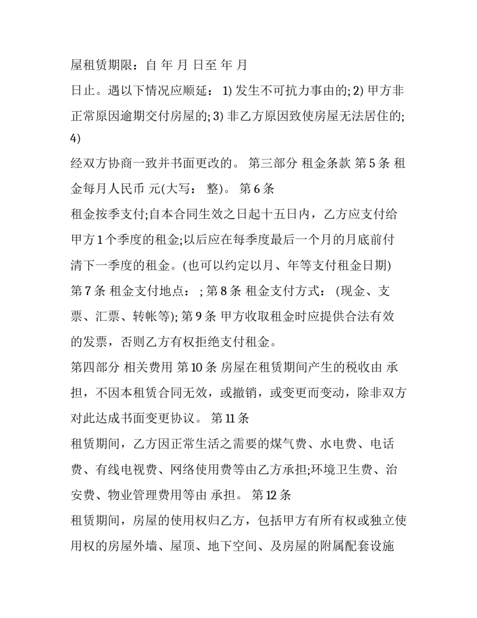 最新个人居住租房协议 个人住宅租房合同(3篇)_第3页