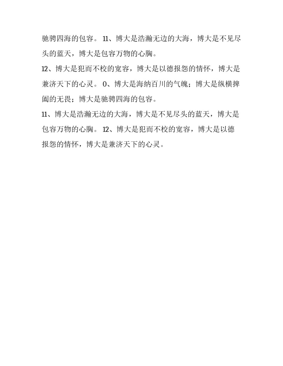 开头为博大的排比句精选_第2页