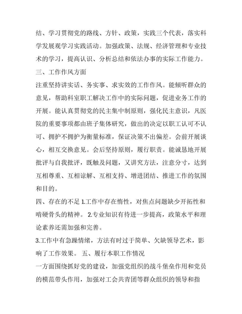 2023年医院领导个人述职报告(二十篇)_第2页