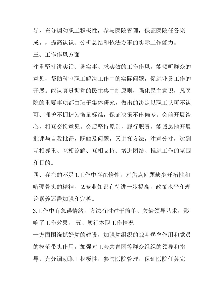 2023年医院领导个人述职报告(二十篇)_第3页