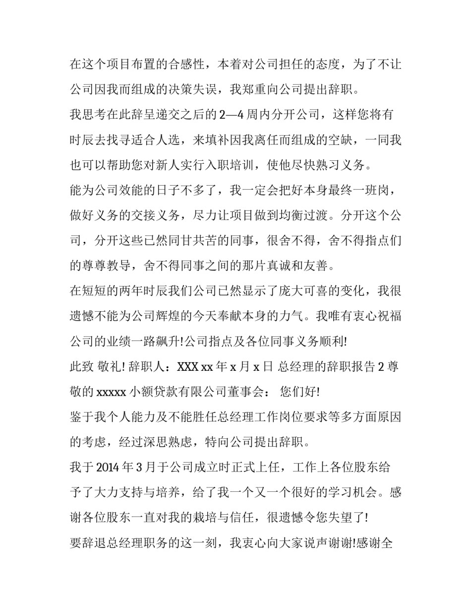 有关总经理的辞职报告_第2页