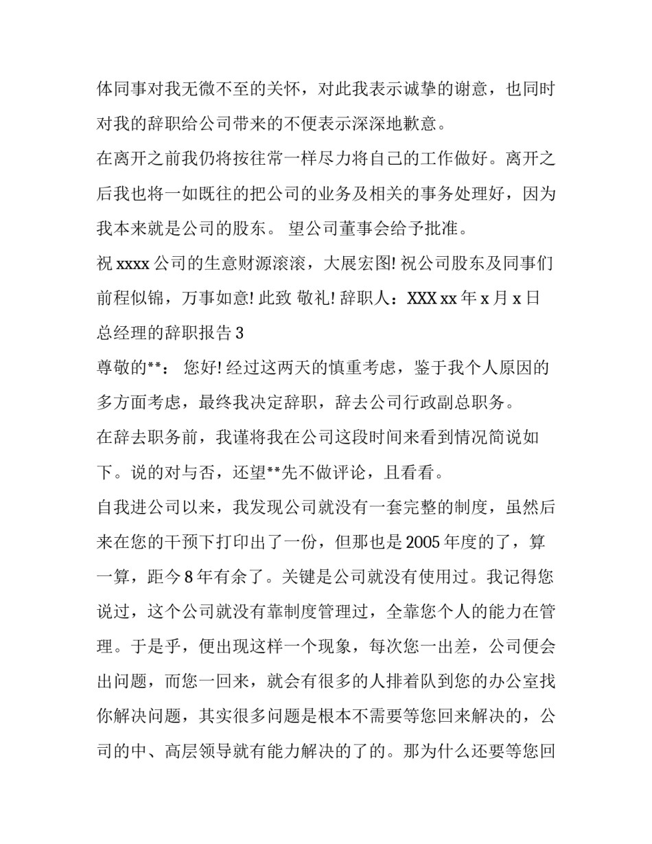 有关总经理的辞职报告_第3页