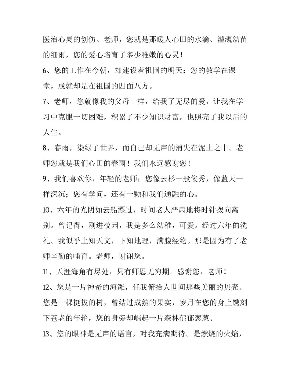 2023年毕业时,表达对老师不舍的句子 毕业老师对学生的不舍的形容词(四篇)_第2页