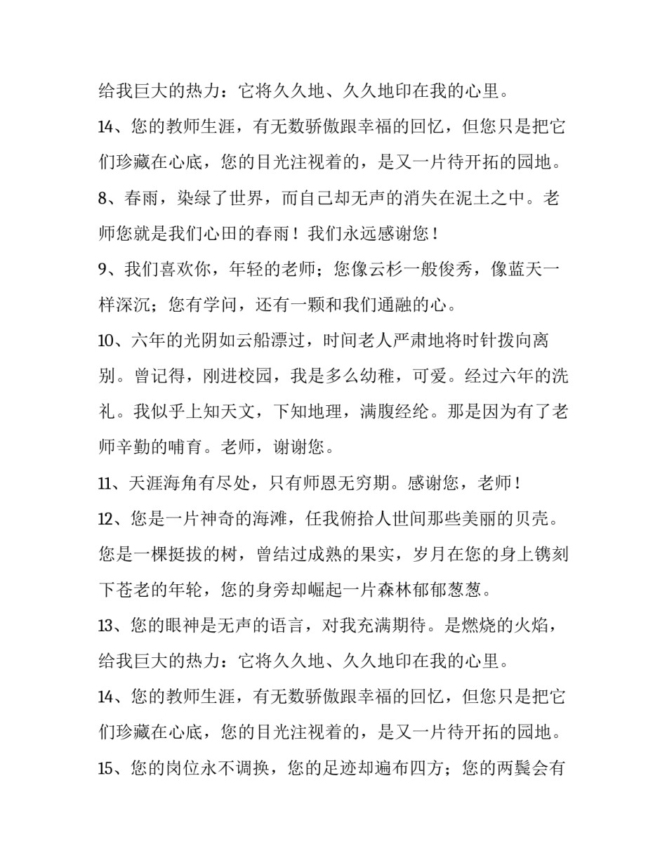 2023年毕业时,表达对老师不舍的句子 毕业老师对学生的不舍的形容词(四篇)_第3页