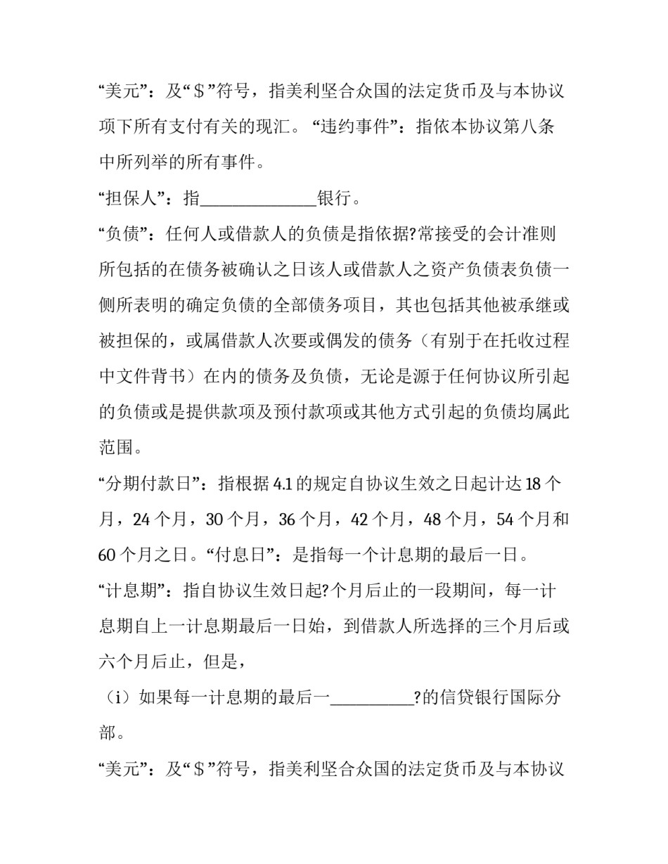 2023年国际借贷协议(21篇)_第2页