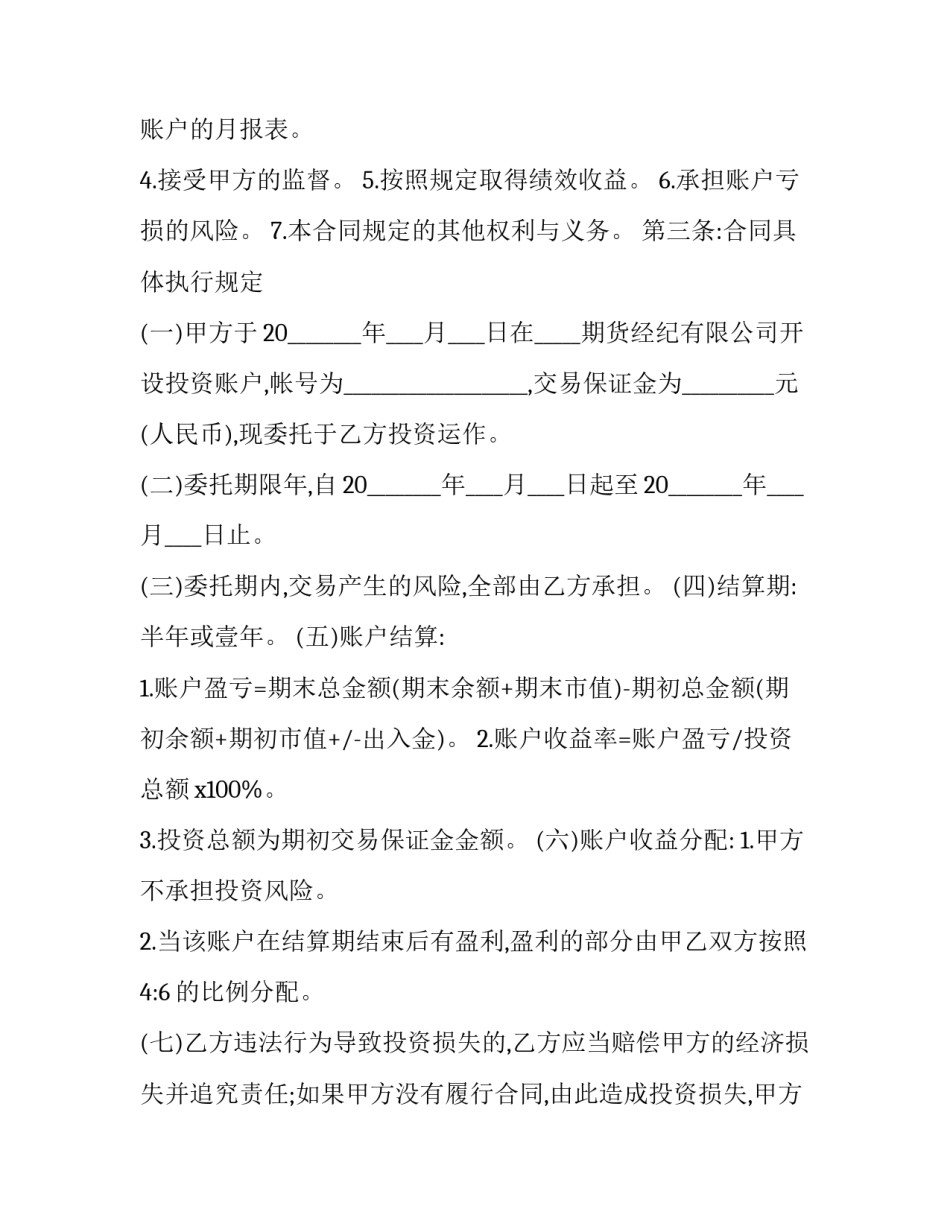 投资理财合同(汇总12篇)_第3页