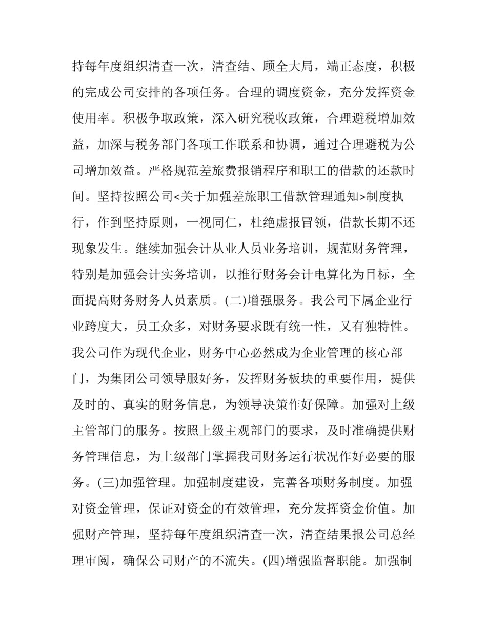 最新信贷部门经理述职报告 银行部门经理述职报告(二十四篇)_第3页