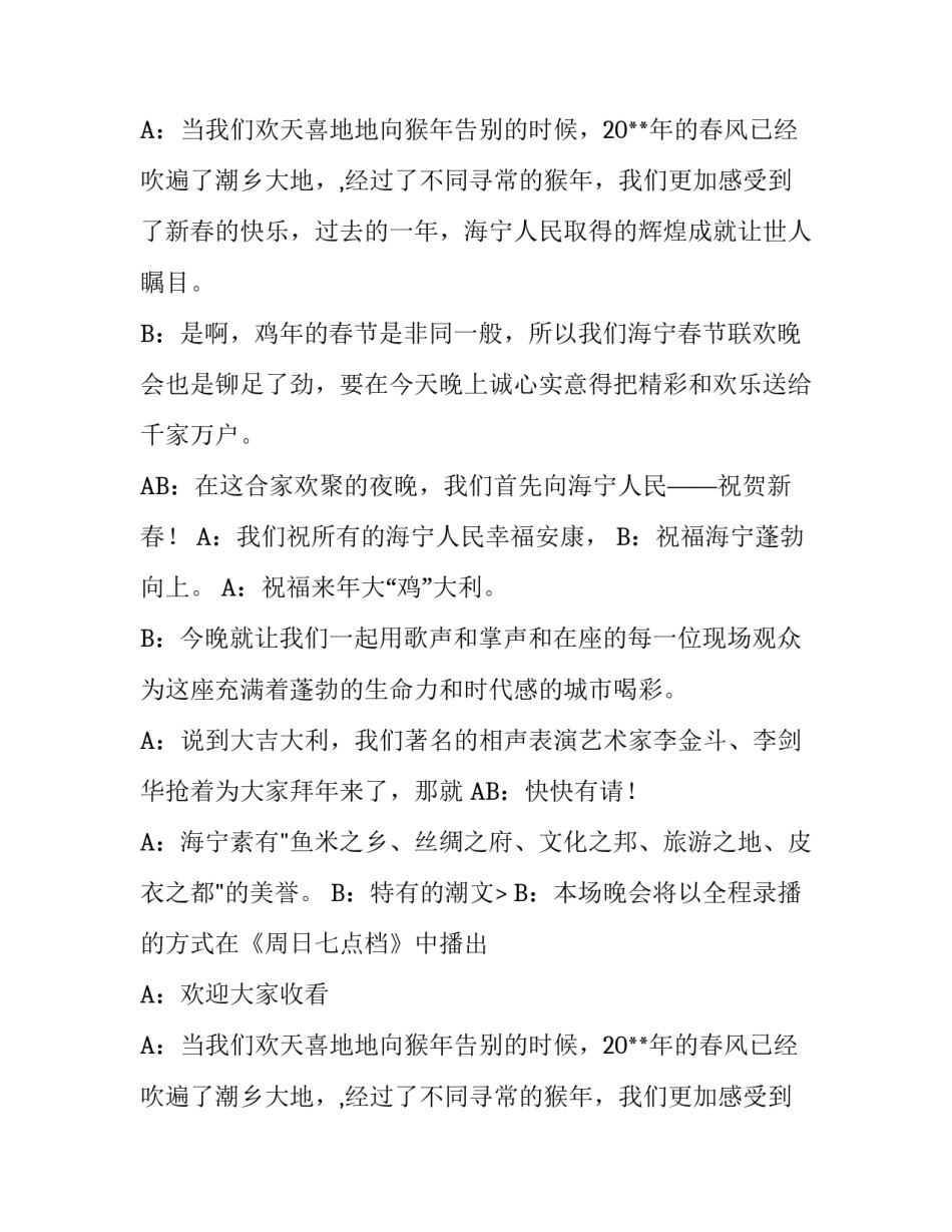 新年的晚会的主持词范文_第2页