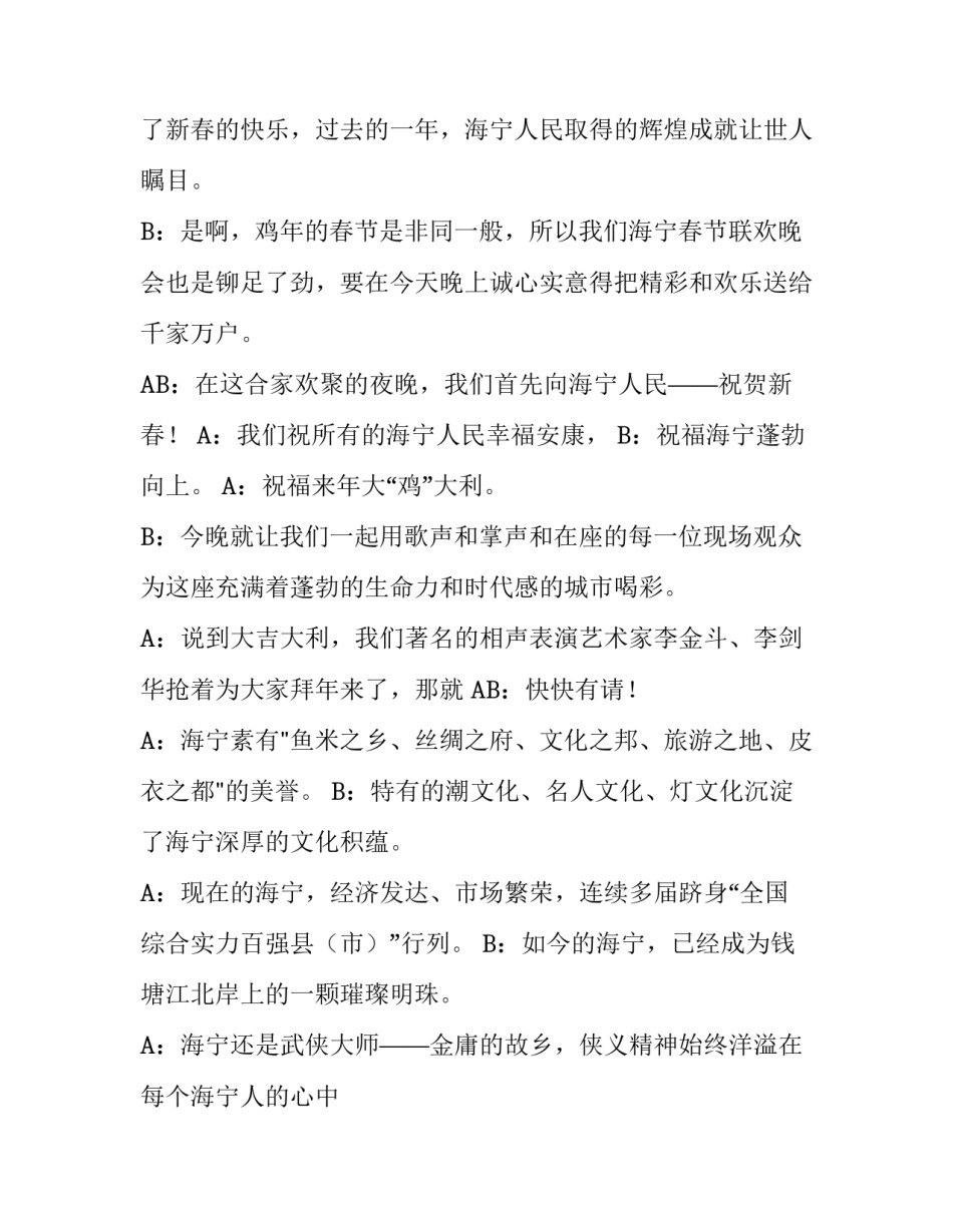 新年的晚会的主持词范文_第3页