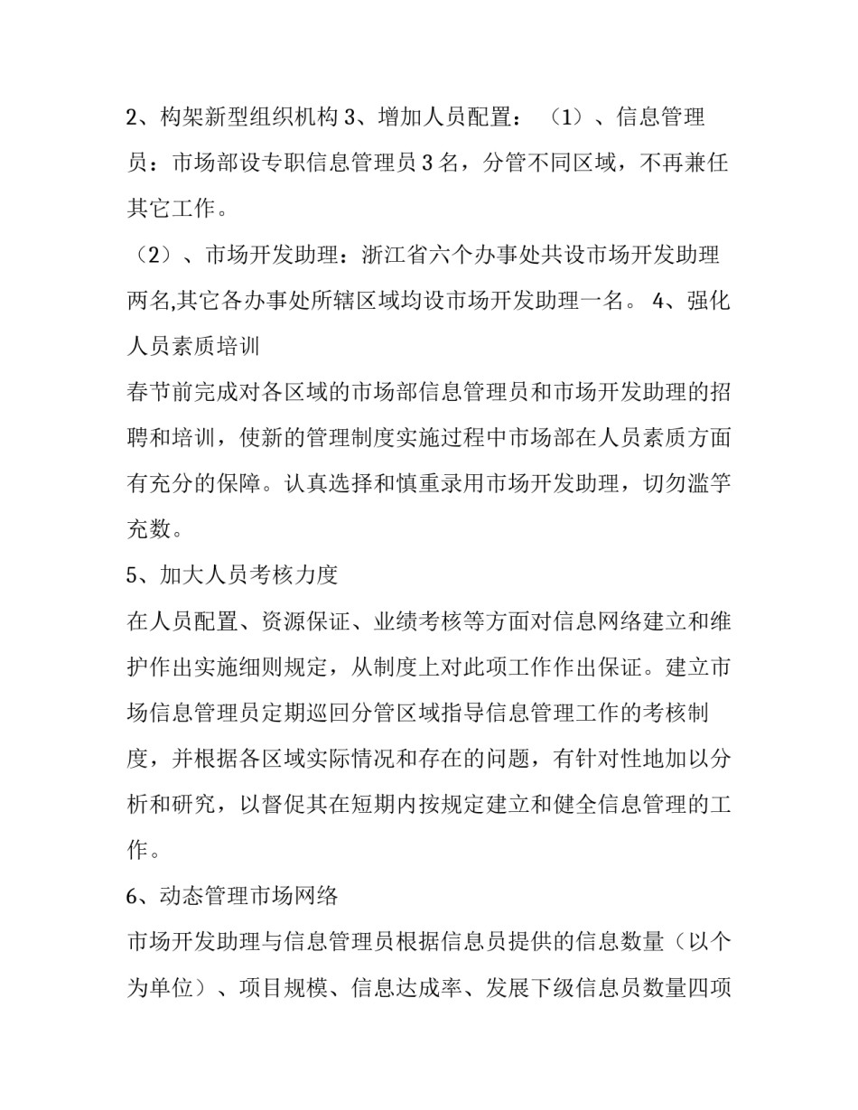 2023年景区营销工作计划 酒店营销工作计划(十二篇)_第2页