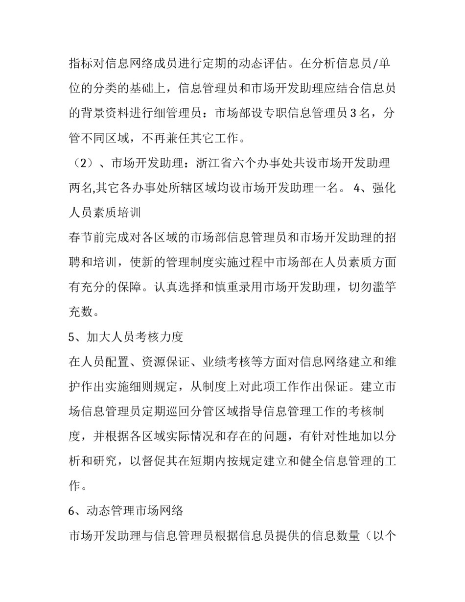 2023年景区营销工作计划 酒店营销工作计划(十二篇)_第3页